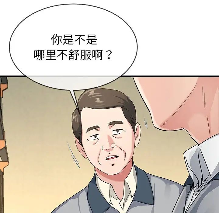 《单身爸爸想恋爱》漫画最新章节第44话免费下拉式在线观看章节第【11】张图片