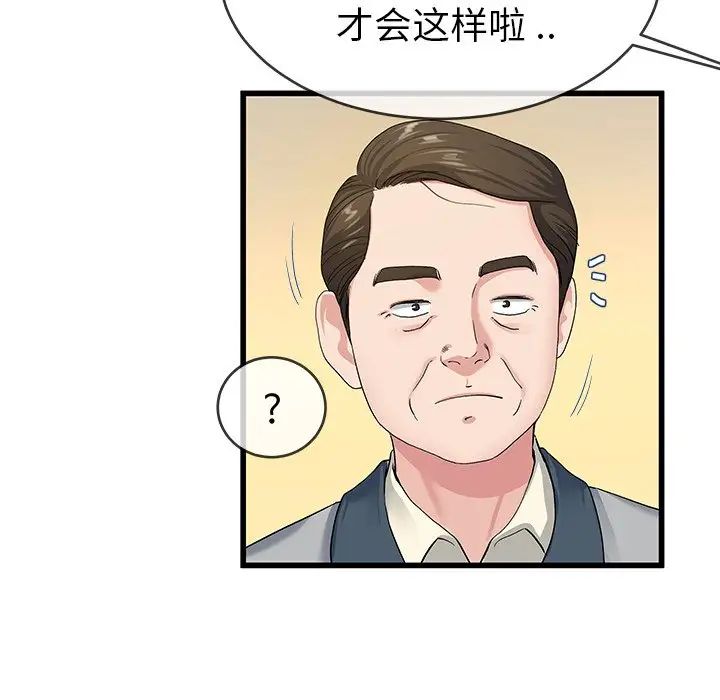 《单身爸爸想恋爱》漫画最新章节第44话免费下拉式在线观看章节第【16】张图片