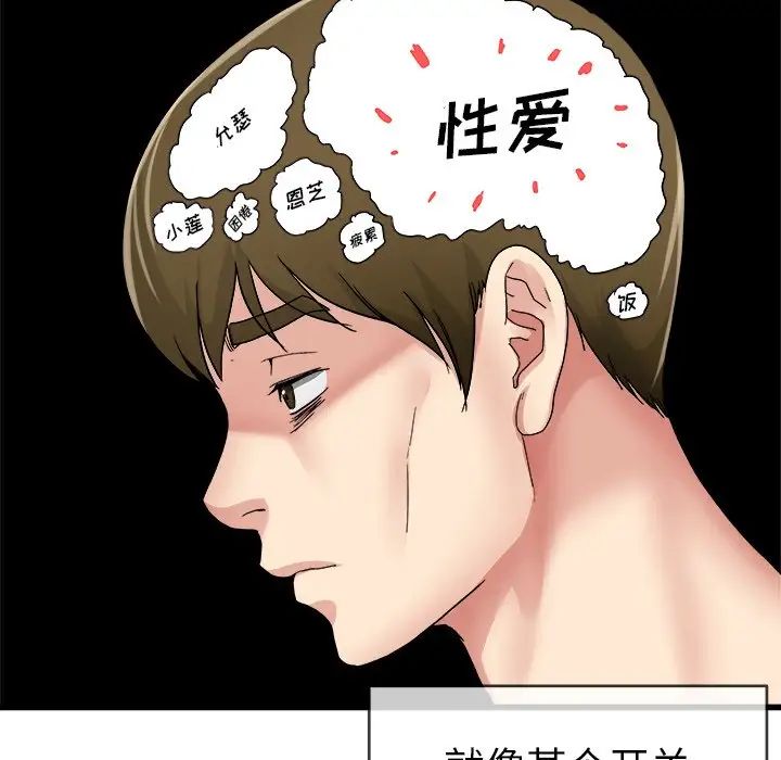 《单身爸爸想恋爱》漫画最新章节第44话免费下拉式在线观看章节第【94】张图片