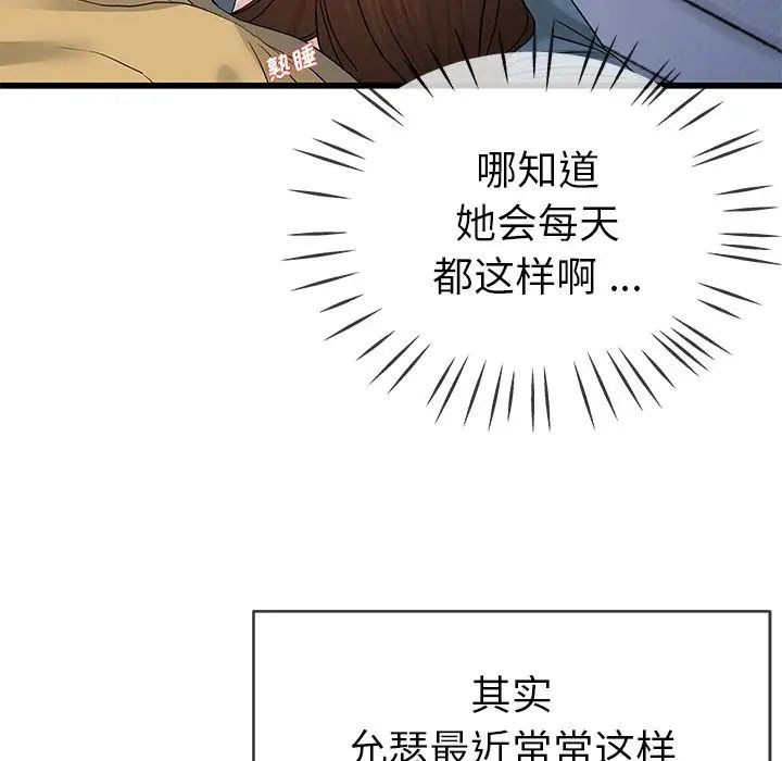 《单身爸爸想恋爱》漫画最新章节第44话免费下拉式在线观看章节第【86】张图片