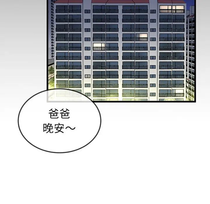 《单身爸爸想恋爱》漫画最新章节第44话免费下拉式在线观看章节第【79】张图片