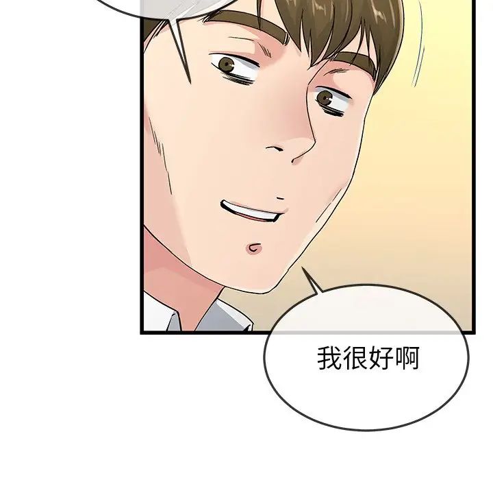 《单身爸爸想恋爱》漫画最新章节第44话免费下拉式在线观看章节第【13】张图片