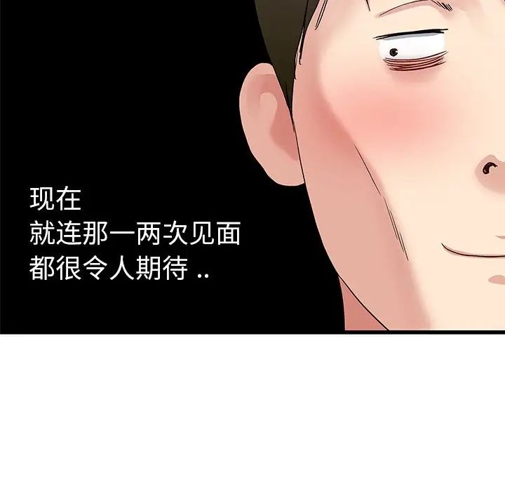 《单身爸爸想恋爱》漫画最新章节第44话免费下拉式在线观看章节第【64】张图片