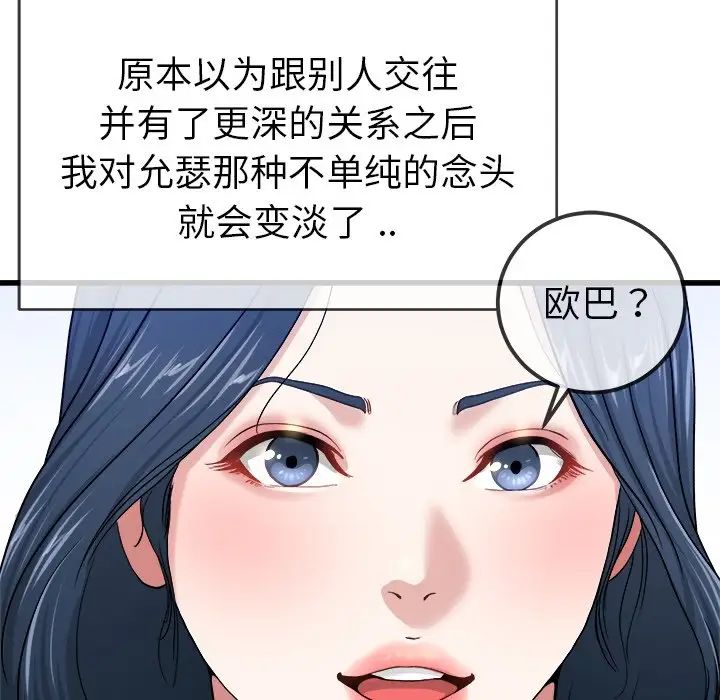 《单身爸爸想恋爱》漫画最新章节第44话免费下拉式在线观看章节第【90】张图片