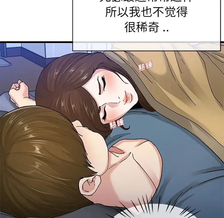 《单身爸爸想恋爱》漫画最新章节第44话免费下拉式在线观看章节第【87】张图片