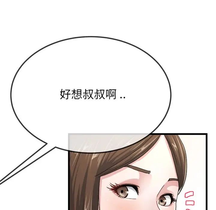 《单身爸爸想恋爱》漫画最新章节第45话免费下拉式在线观看章节第【60】张图片