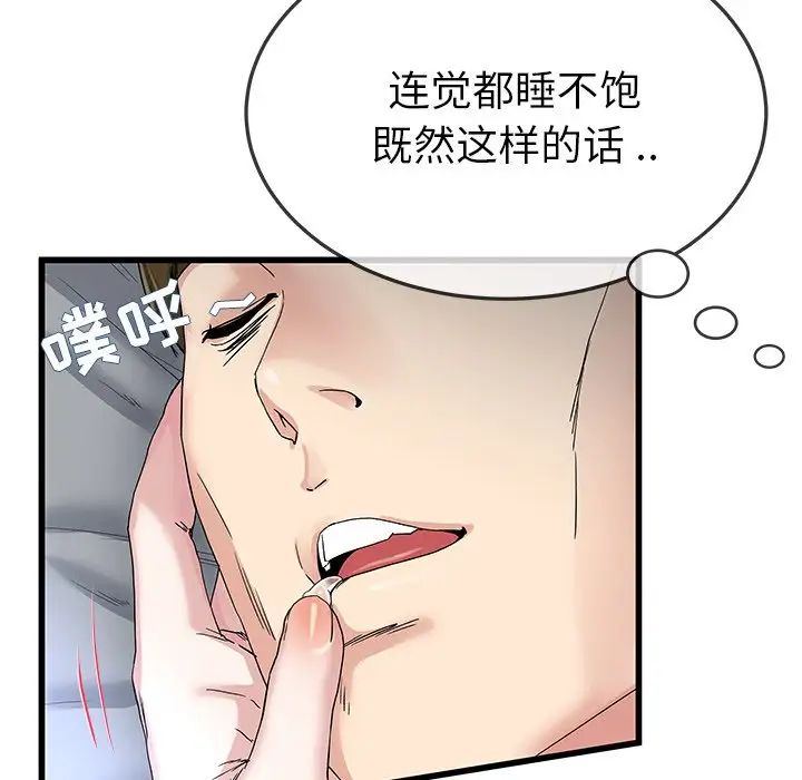 《单身爸爸想恋爱》漫画最新章节第45话免费下拉式在线观看章节第【16】张图片