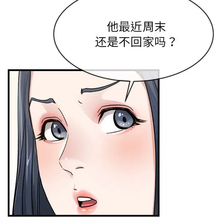 《单身爸爸想恋爱》漫画最新章节第45话免费下拉式在线观看章节第【81】张图片