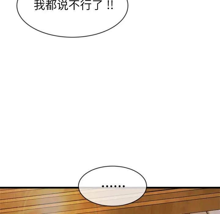 《单身爸爸想恋爱》漫画最新章节第45话免费下拉式在线观看章节第【77】张图片