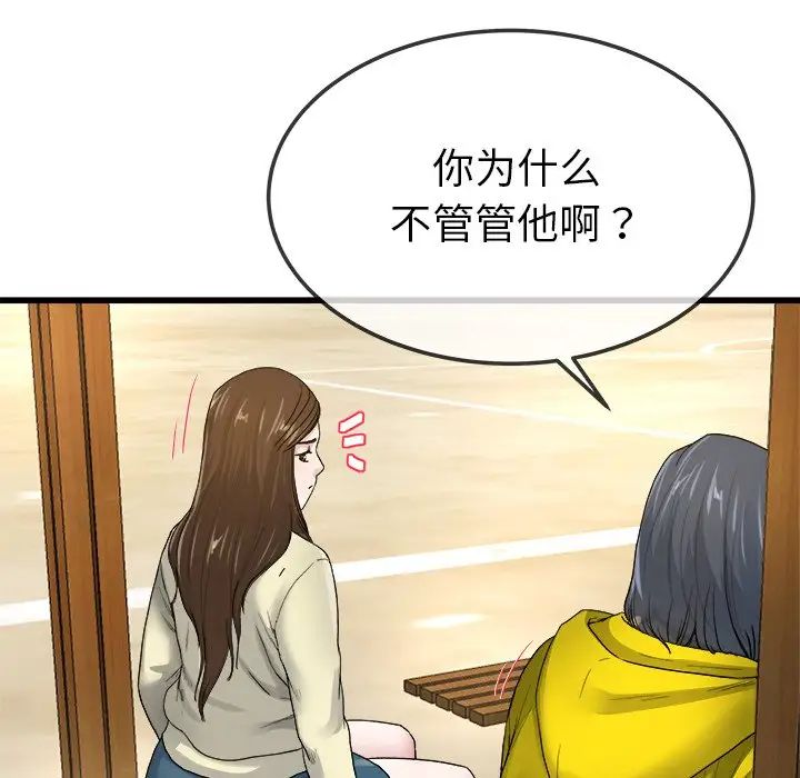 《单身爸爸想恋爱》漫画最新章节第45话免费下拉式在线观看章节第【85】张图片