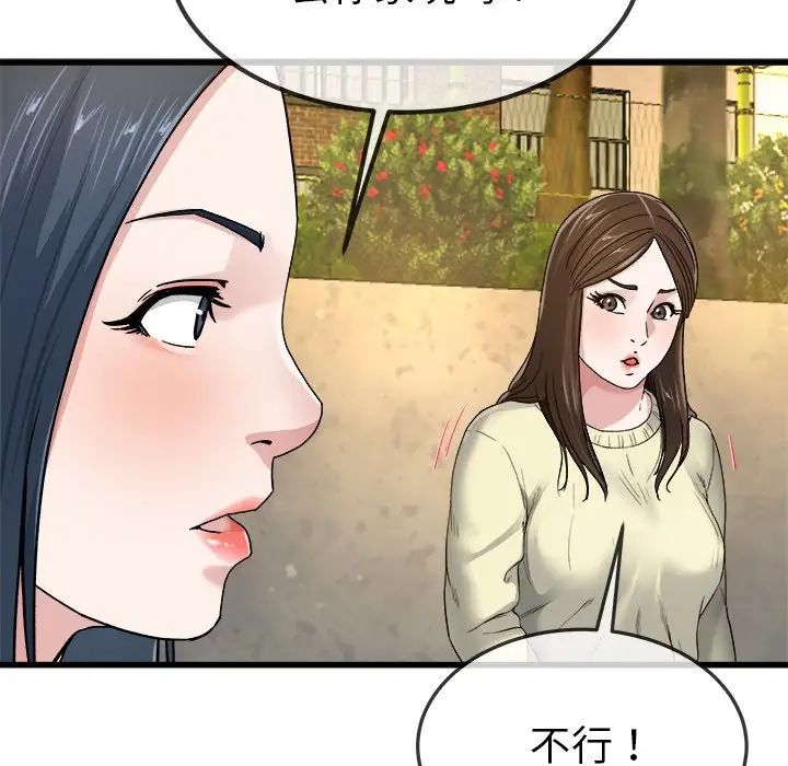 《单身爸爸想恋爱》漫画最新章节第45话免费下拉式在线观看章节第【64】张图片