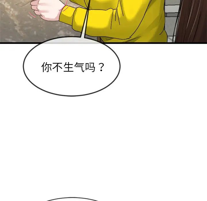 《单身爸爸想恋爱》漫画最新章节第45话免费下拉式在线观看章节第【88】张图片