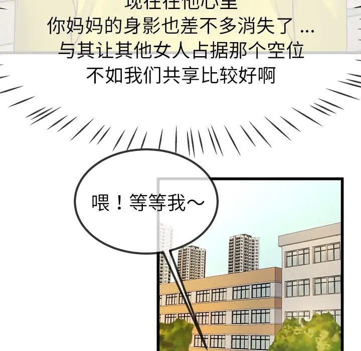 《单身爸爸想恋爱》漫画最新章节第45话免费下拉式在线观看章节第【109】张图片