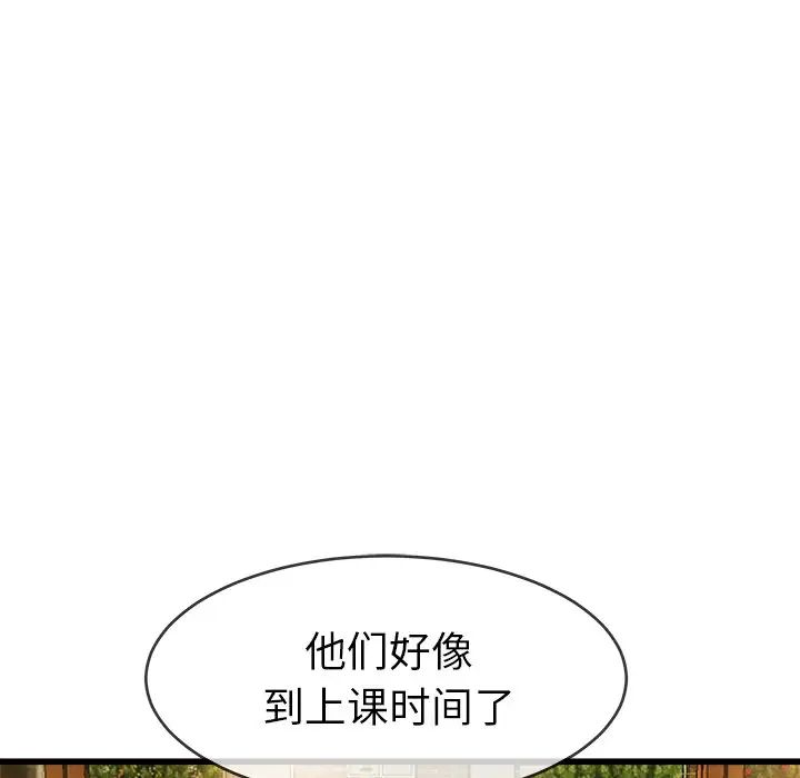 《单身爸爸想恋爱》漫画最新章节第45话免费下拉式在线观看章节第【101】张图片