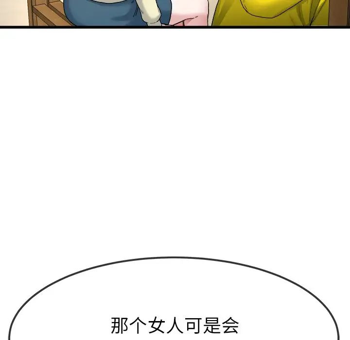 《单身爸爸想恋爱》漫画最新章节第45话免费下拉式在线观看章节第【86】张图片