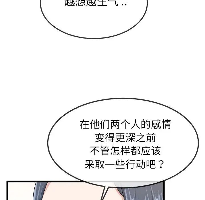 《单身爸爸想恋爱》漫画最新章节第45话免费下拉式在线观看章节第【94】张图片