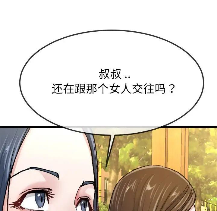 《单身爸爸想恋爱》漫画最新章节第45话免费下拉式在线观看章节第【79】张图片