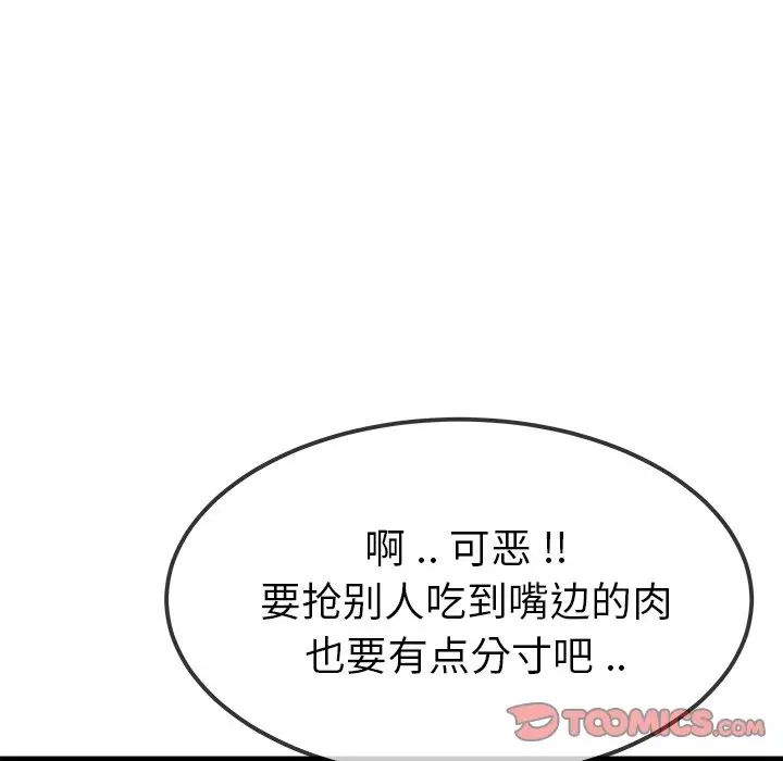 《单身爸爸想恋爱》漫画最新章节第45话免费下拉式在线观看章节第【92】张图片