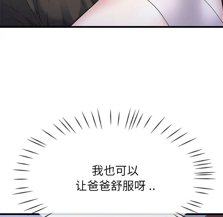 《单身爸爸想恋爱》漫画最新章节第45话免费下拉式在线观看章节第【27】张图片