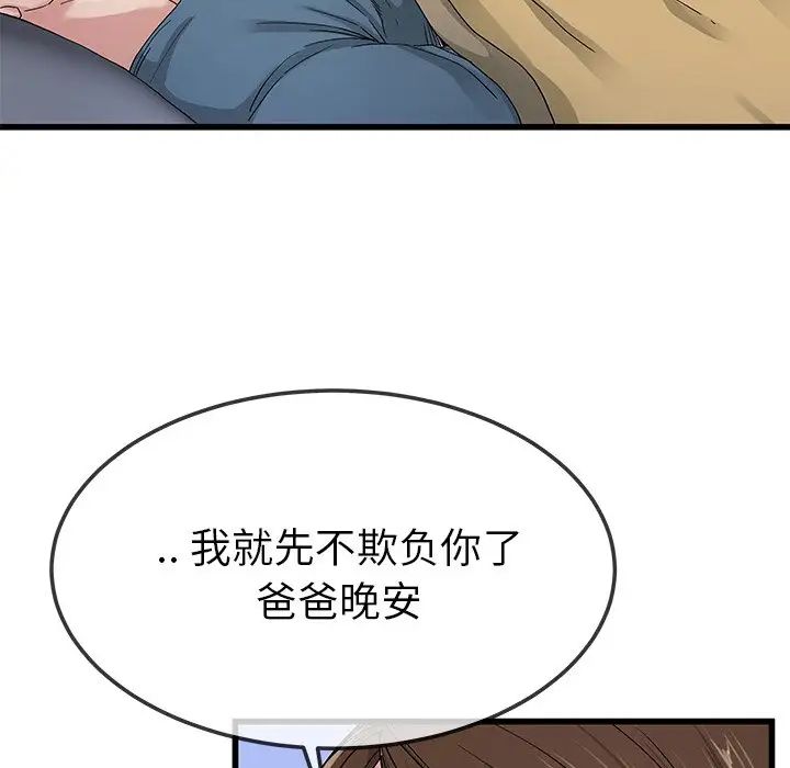 《单身爸爸想恋爱》漫画最新章节第45话免费下拉式在线观看章节第【41】张图片