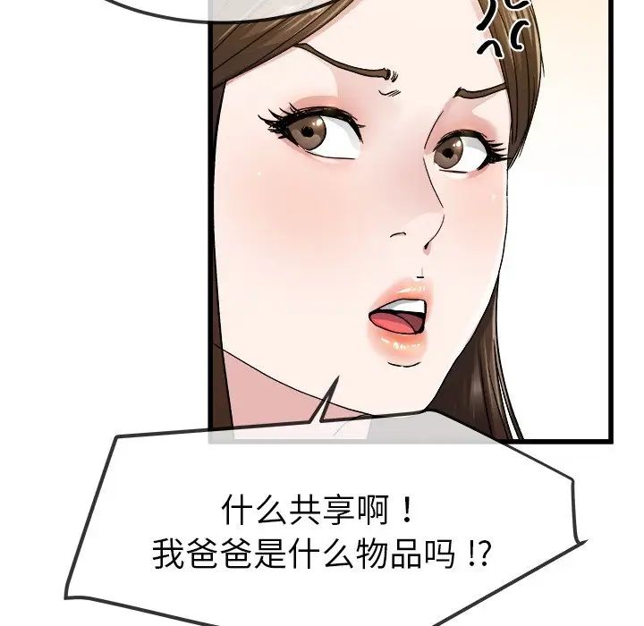 《单身爸爸想恋爱》漫画最新章节第45话免费下拉式在线观看章节第【96】张图片