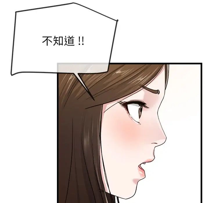 《单身爸爸想恋爱》漫画最新章节第45话免费下拉式在线观看章节第【82】张图片