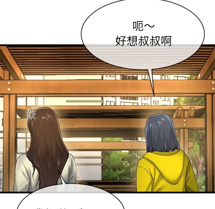 《单身爸爸想恋爱》漫画最新章节第45话免费下拉式在线观看章节第【76】张图片