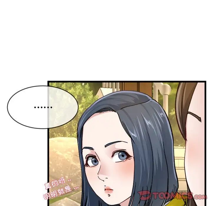 《单身爸爸想恋爱》漫画最新章节第45话免费下拉式在线观看章节第【74】张图片