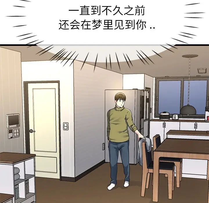 《单身爸爸想恋爱》漫画最新章节第46话免费下拉式在线观看章节第【94】张图片