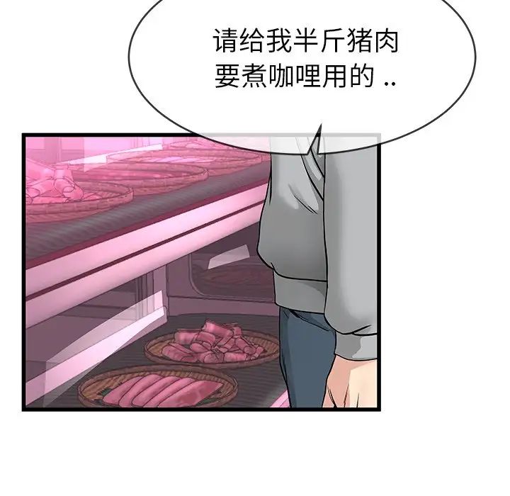 《单身爸爸想恋爱》漫画最新章节第46话免费下拉式在线观看章节第【73】张图片