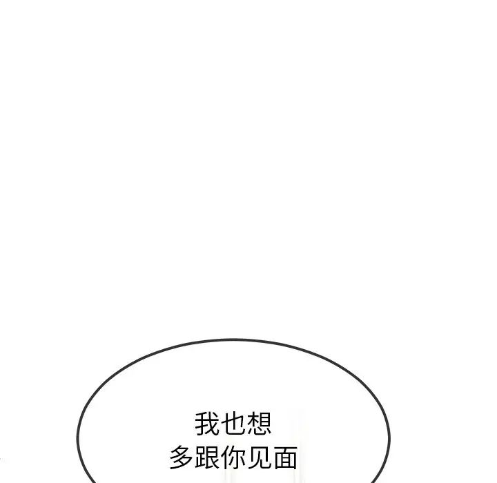 《单身爸爸想恋爱》漫画最新章节第46话免费下拉式在线观看章节第【64】张图片