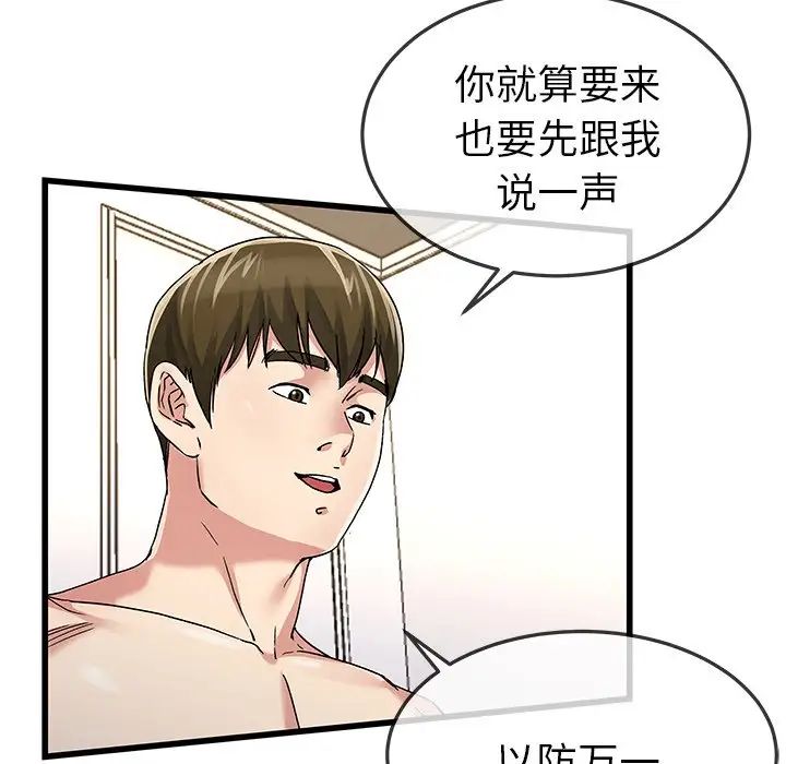 《单身爸爸想恋爱》漫画最新章节第46话免费下拉式在线观看章节第【57】张图片