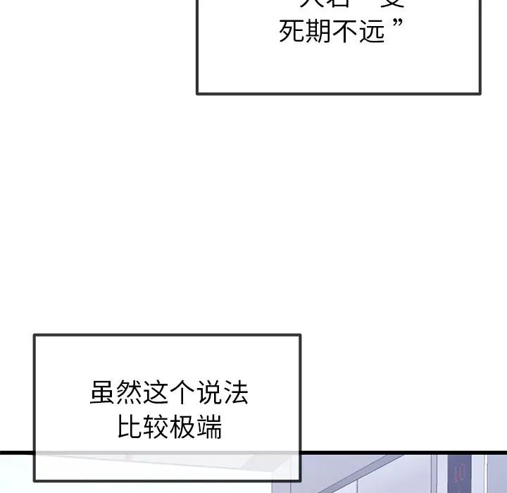 《单身爸爸想恋爱》漫画最新章节第46话免费下拉式在线观看章节第【77】张图片