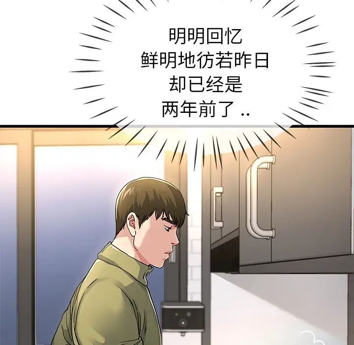 《单身爸爸想恋爱》漫画最新章节第46话免费下拉式在线观看章节第【92】张图片