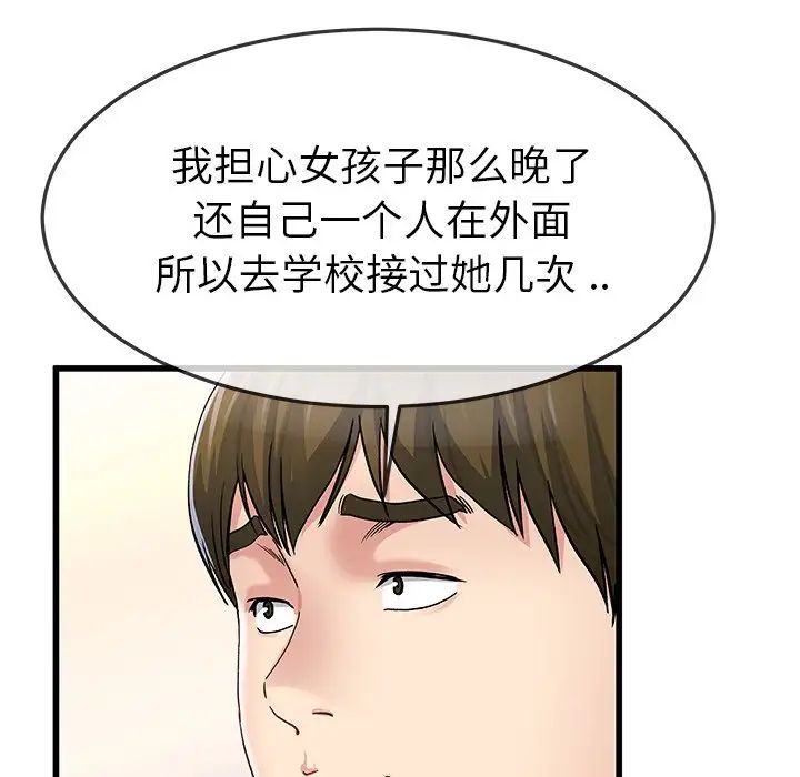 《单身爸爸想恋爱》漫画最新章节第46话免费下拉式在线观看章节第【49】张图片