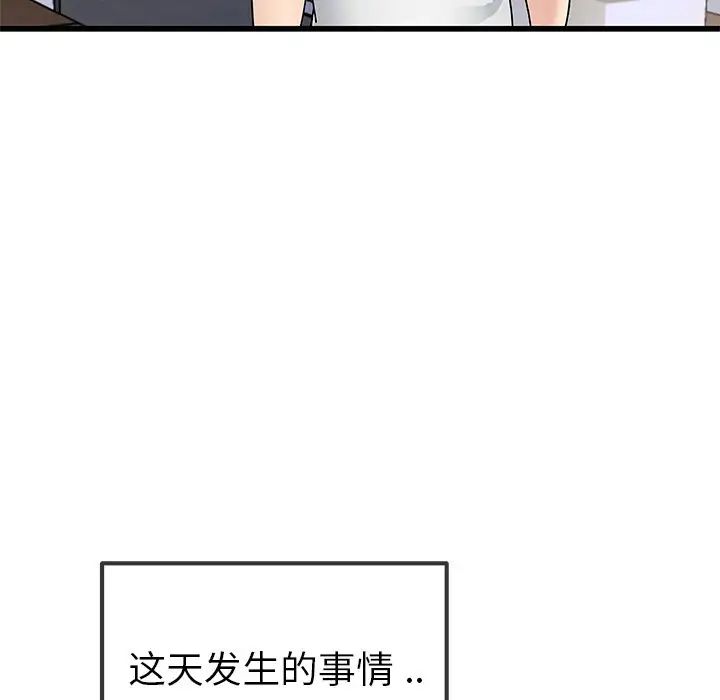 《单身爸爸想恋爱》漫画最新章节第46话免费下拉式在线观看章节第【108】张图片