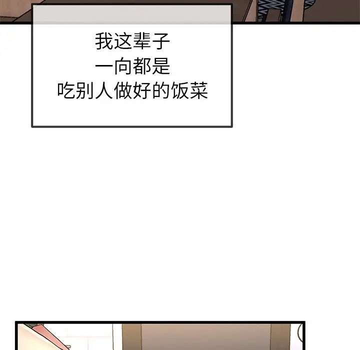 《单身爸爸想恋爱》漫画最新章节第46话免费下拉式在线观看章节第【86】张图片