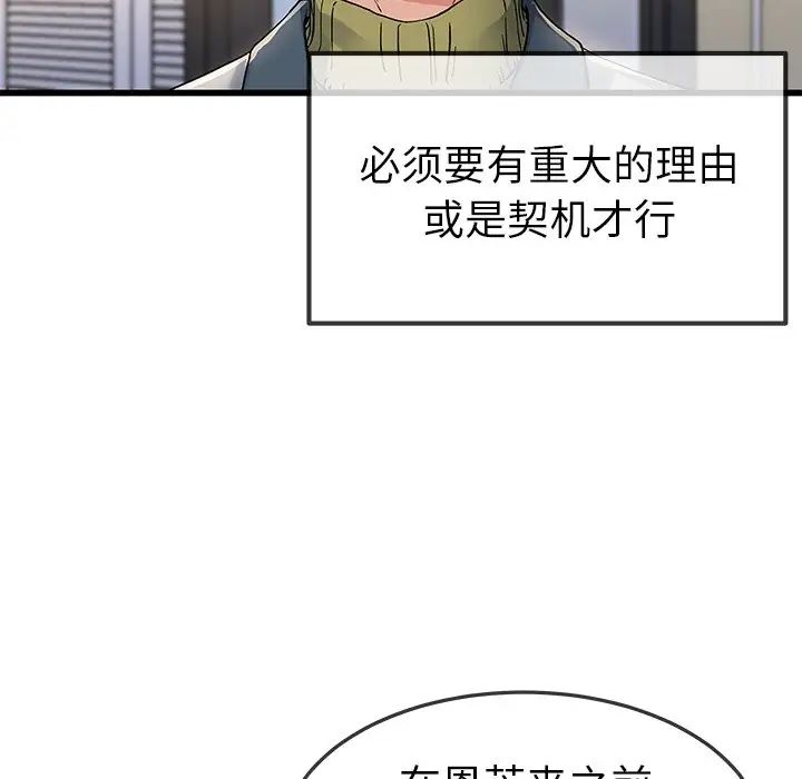 《单身爸爸想恋爱》漫画最新章节第46话免费下拉式在线观看章节第【84】张图片