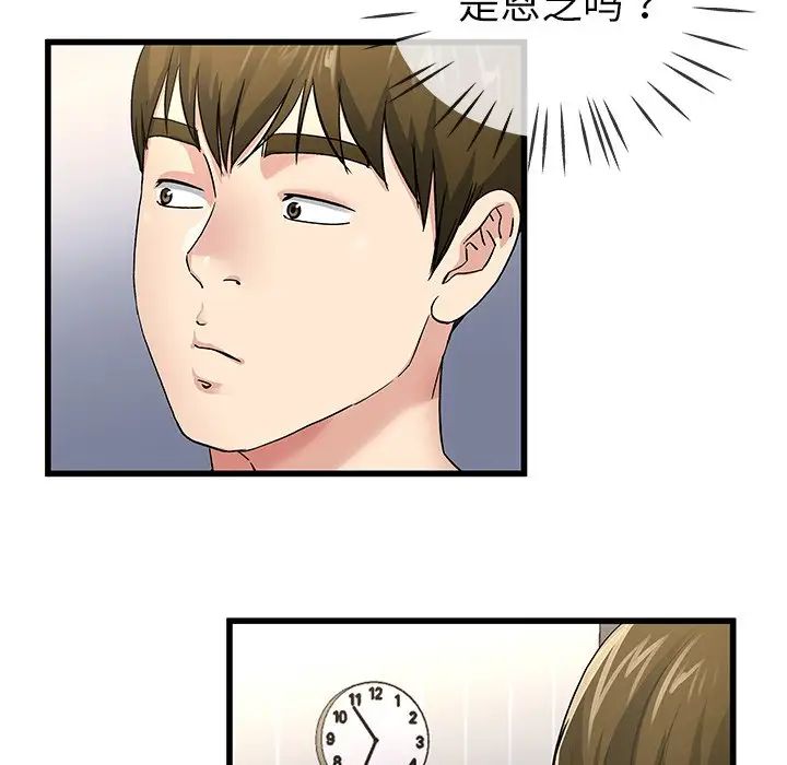 《单身爸爸想恋爱》漫画最新章节第46话免费下拉式在线观看章节第【105】张图片