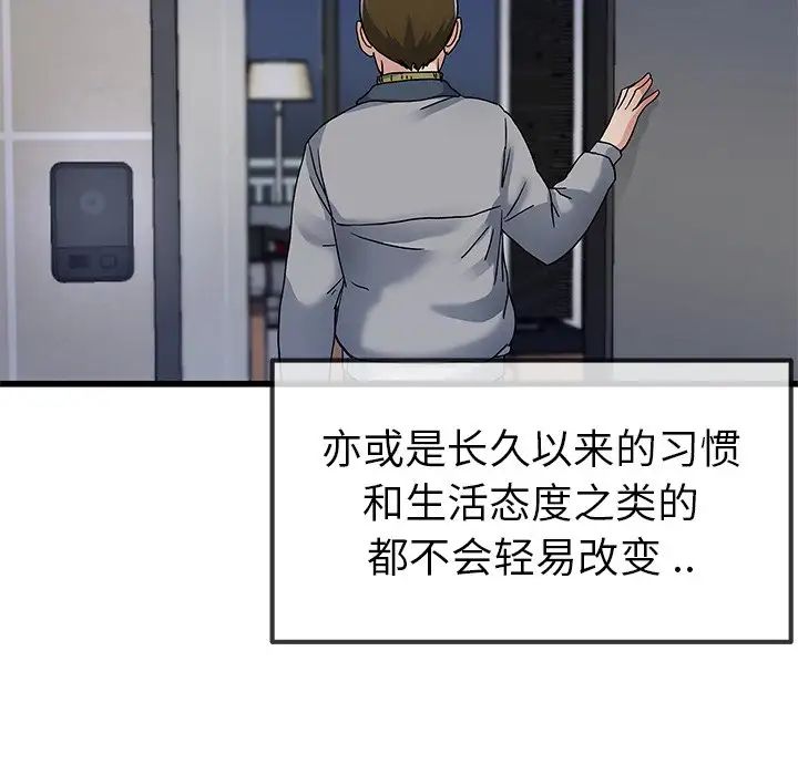 《单身爸爸想恋爱》漫画最新章节第46话免费下拉式在线观看章节第【80】张图片