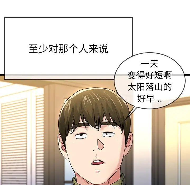 《单身爸爸想恋爱》漫画最新章节第46话免费下拉式在线观看章节第【83】张图片