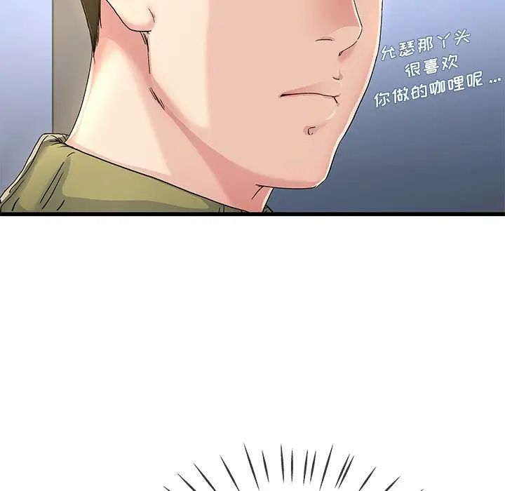 《单身爸爸想恋爱》漫画最新章节第46话免费下拉式在线观看章节第【91】张图片