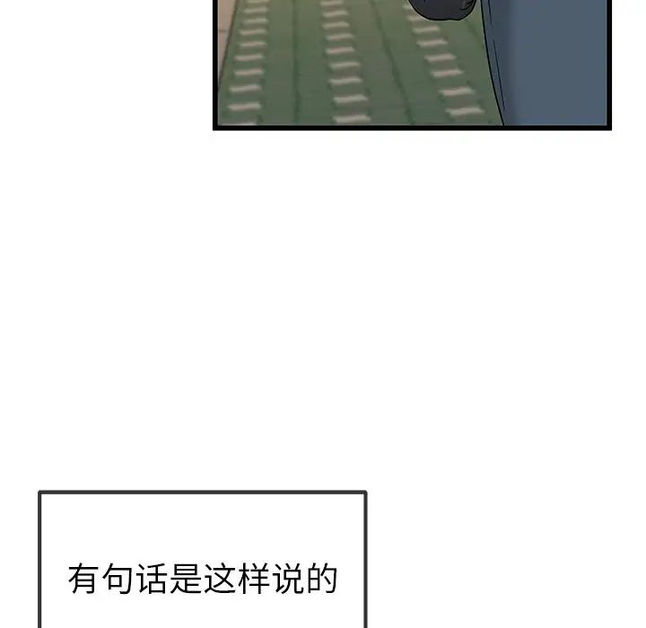 《单身爸爸想恋爱》漫画最新章节第46话免费下拉式在线观看章节第【75】张图片