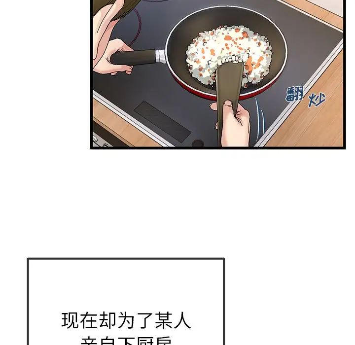 《单身爸爸想恋爱》漫画最新章节第46话免费下拉式在线观看章节第【88】张图片