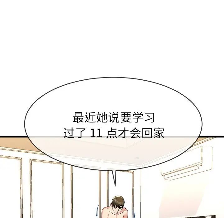 《单身爸爸想恋爱》漫画最新章节第46话免费下拉式在线观看章节第【47】张图片