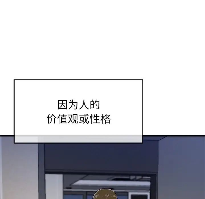 《单身爸爸想恋爱》漫画最新章节第46话免费下拉式在线观看章节第【79】张图片