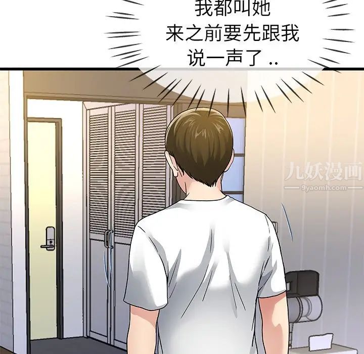 《单身爸爸想恋爱》漫画最新章节第46话免费下拉式在线观看章节第【107】张图片