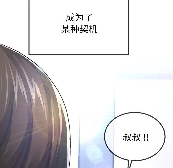 《单身爸爸想恋爱》漫画最新章节第46话免费下拉式在线观看章节第【112】张图片