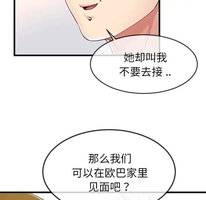 《单身爸爸想恋爱》漫画最新章节第46话免费下拉式在线观看章节第【50】张图片