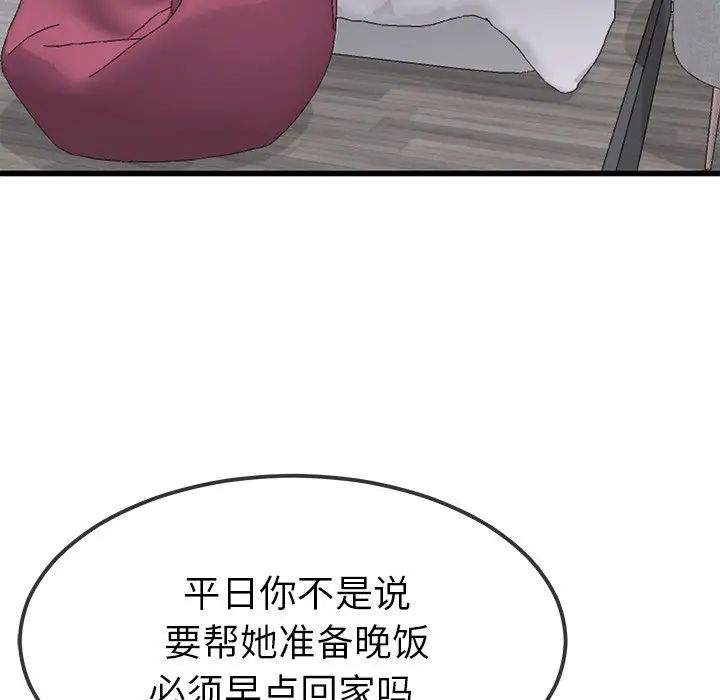 《单身爸爸想恋爱》漫画最新章节第46话免费下拉式在线观看章节第【45】张图片